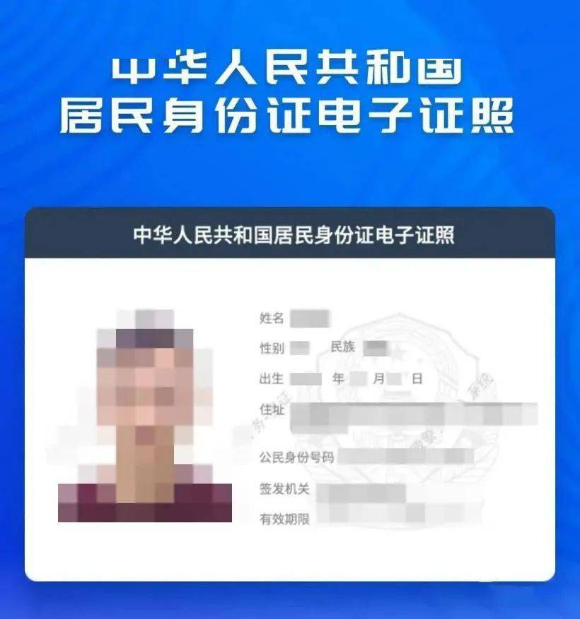 重磅！中国电子身份证芒果体育来了！(图2)