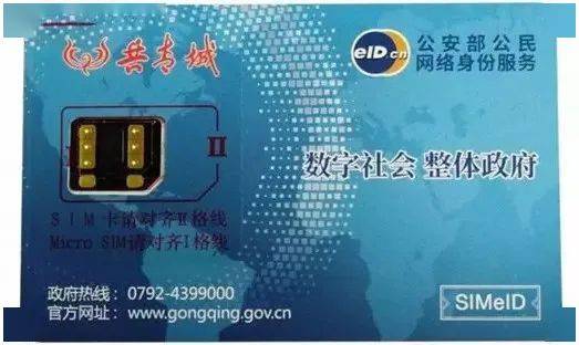 重磅！中国电子身份证芒果体育来了！(图3)