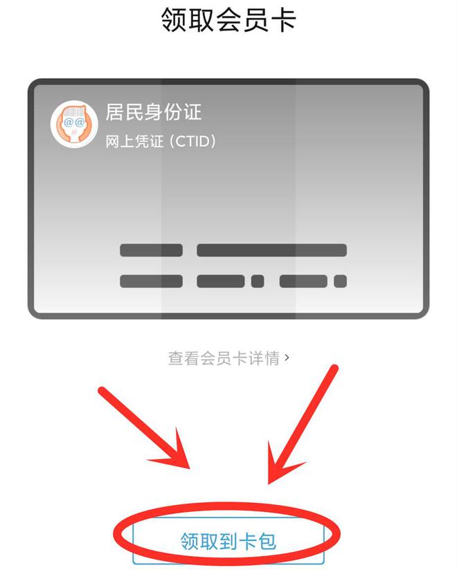 “电子身份证”来了用微信就能申请出门再也不怕忘带身份证了芒果体育(图4)