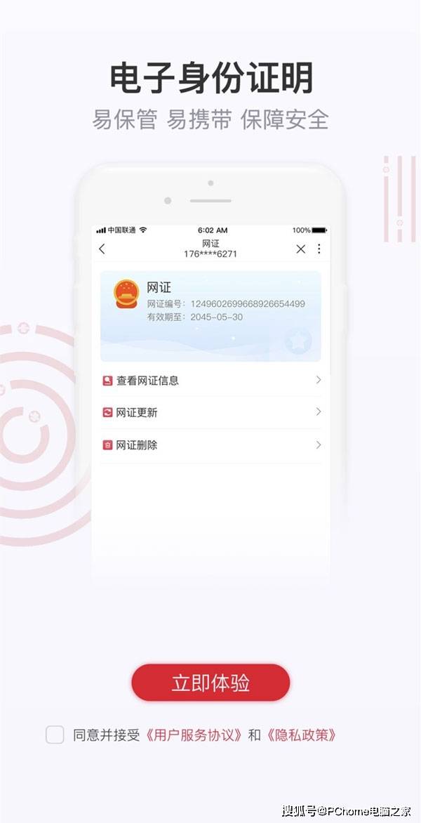 芒果体育安全便捷真实有效 中国联通APP上线电子身份证(图1)