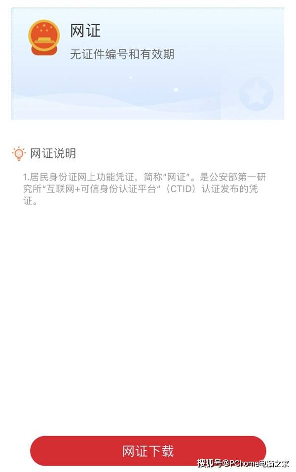 芒果体育安全便捷真实有效 中国联通APP上线电子身份证(图2)