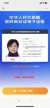 山芒果体育东：“电子身份证”来了！附使用手册(图2)