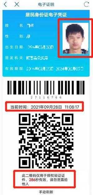 @青白江人 居民身份电子凭证来了！手机出芒果体育示证件就能办酒店入住(图3)