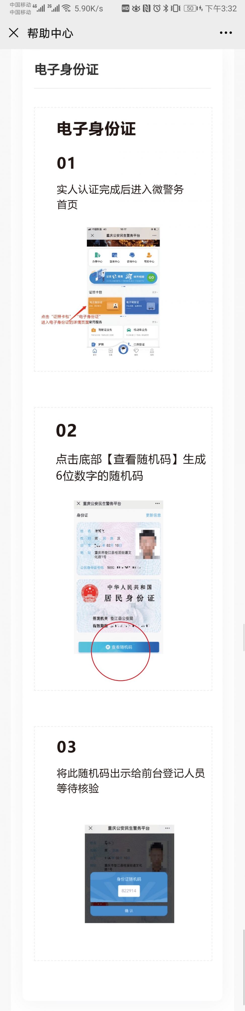 重庆电子身份证怎么使用？芒果体育(图1)