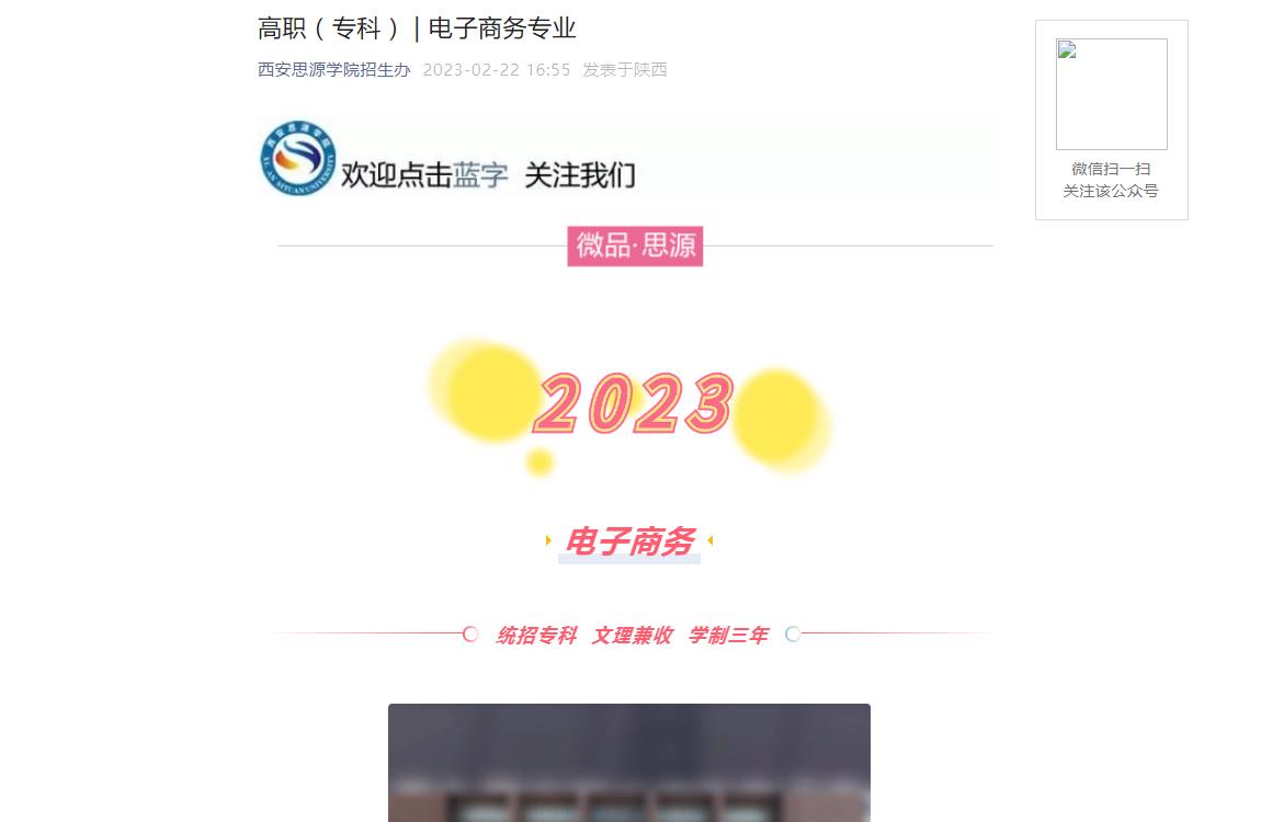 西安思源学院2023年电子商务专业介绍【高职（专科）】芒果体育(图3)