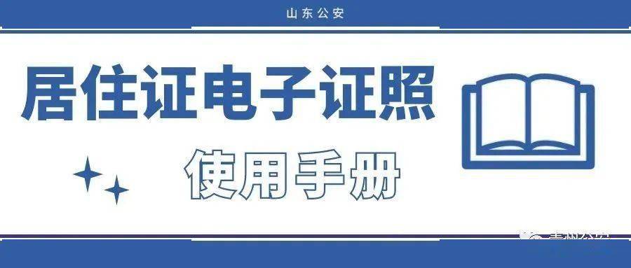 青州公安：赶紧来申请你的电子芒果体育身份证和居住证···(图1)