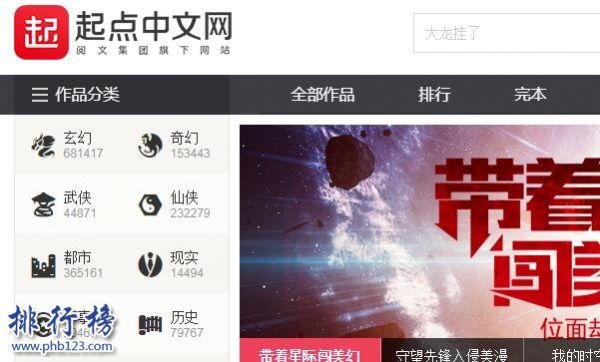 十芒果体育大网络小说网站排名(图1)