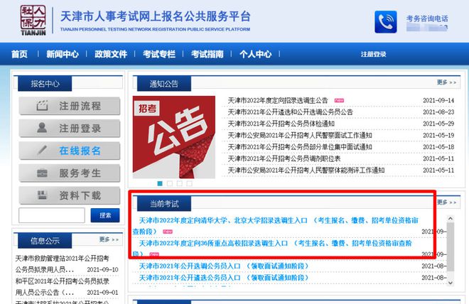 天津选调生网上报名流程及免冠芒果体育证件照电子版拍摄处理教程(图2)