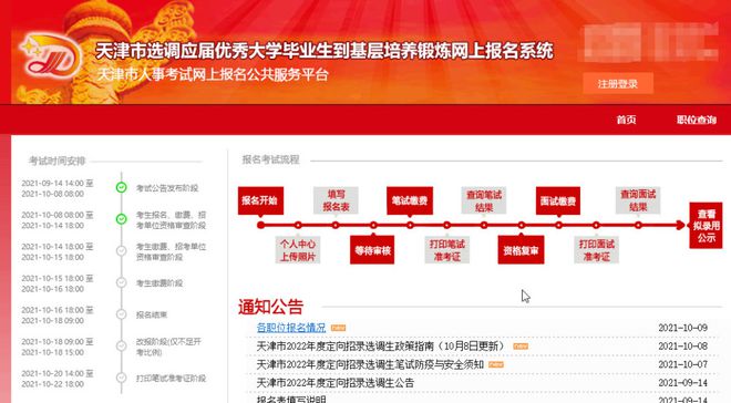 天津选调生网上报名流程及免冠芒果体育证件照电子版拍摄处理教程(图3)