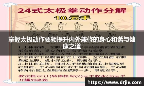 掌握太极动作要领提升内外兼修的身心和谐与健康之道